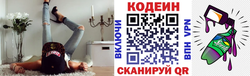 Кодеиновый сироп Lean Purple Drank  Кадников 