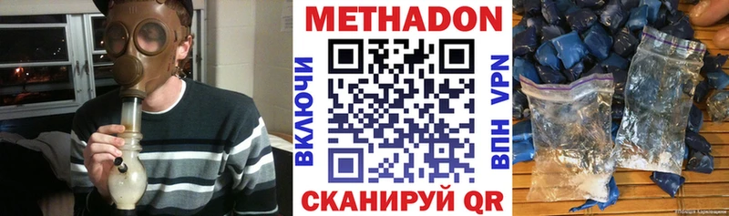 Метадон methadone  купить наркотик  Кадников 